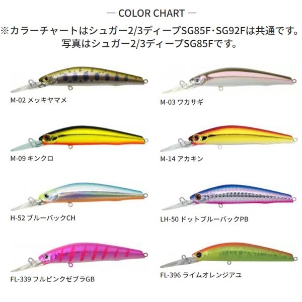 シュガー 2/3ディープ SG92F